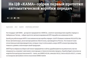 Статья в «Вести КАМАЗа»